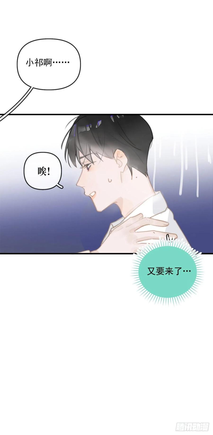《繁星告诉我》第1话 小麻烦 第44页