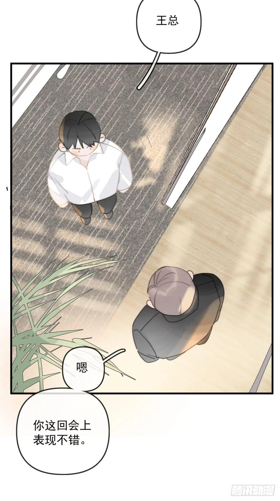 《繁星告诉我》第1话 小麻烦 第38页
