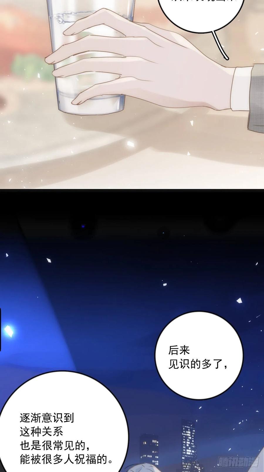 《繁星告诉我》第37话 我正看着你 第27页