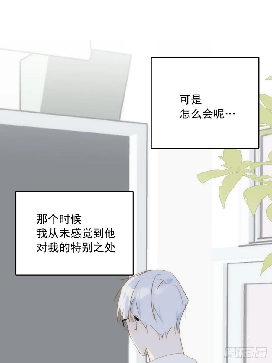 《繁星告诉我》第37话 我正看着你 第11页