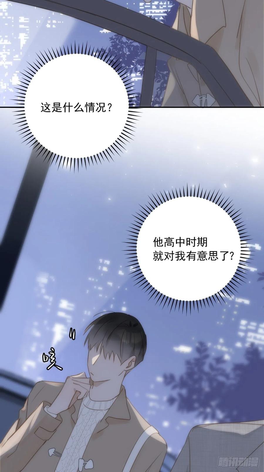 《繁星告诉我》第37话 我正看着你 第9页