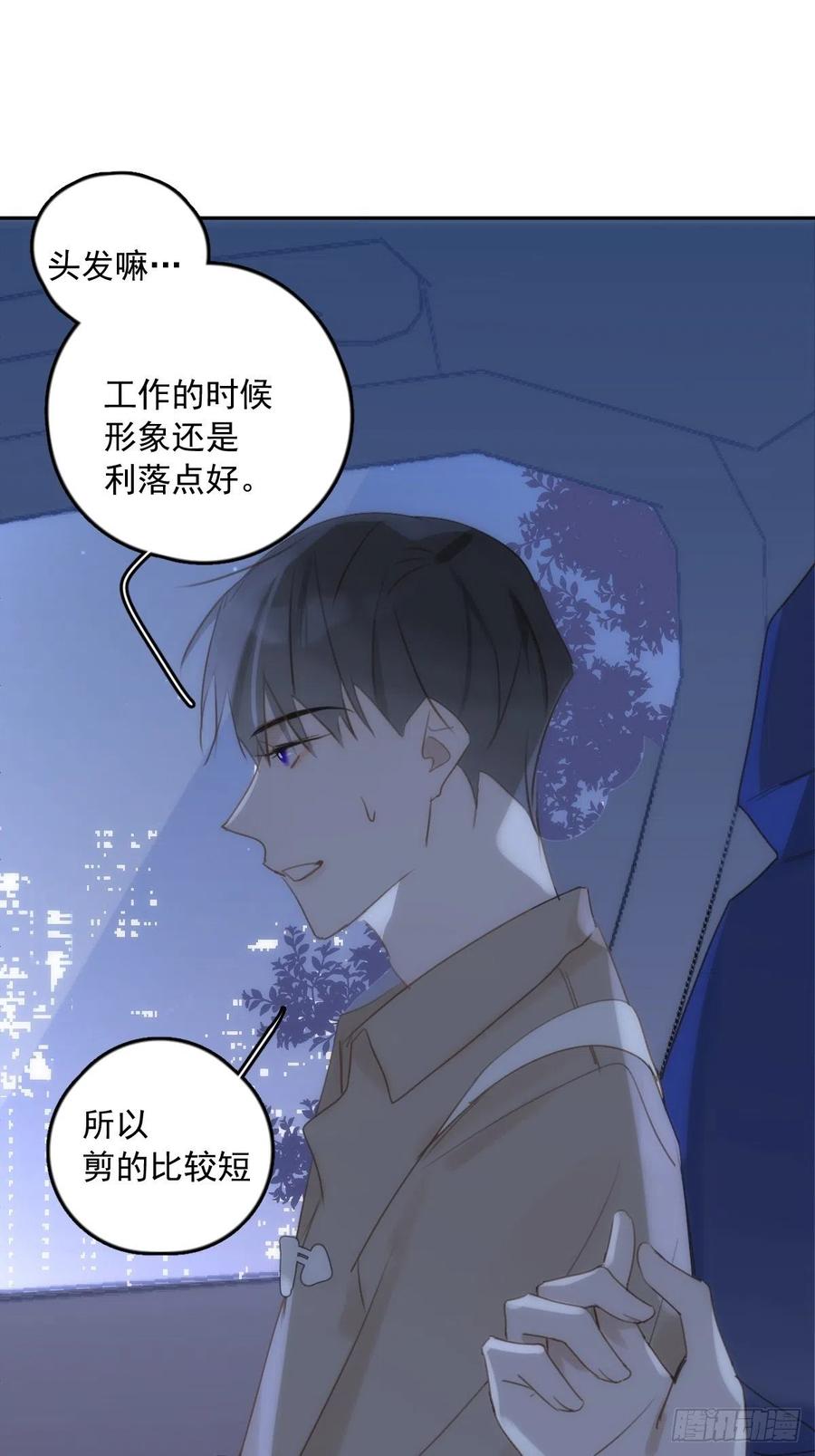 《繁星告诉我》第37话 我正看着你 第44页