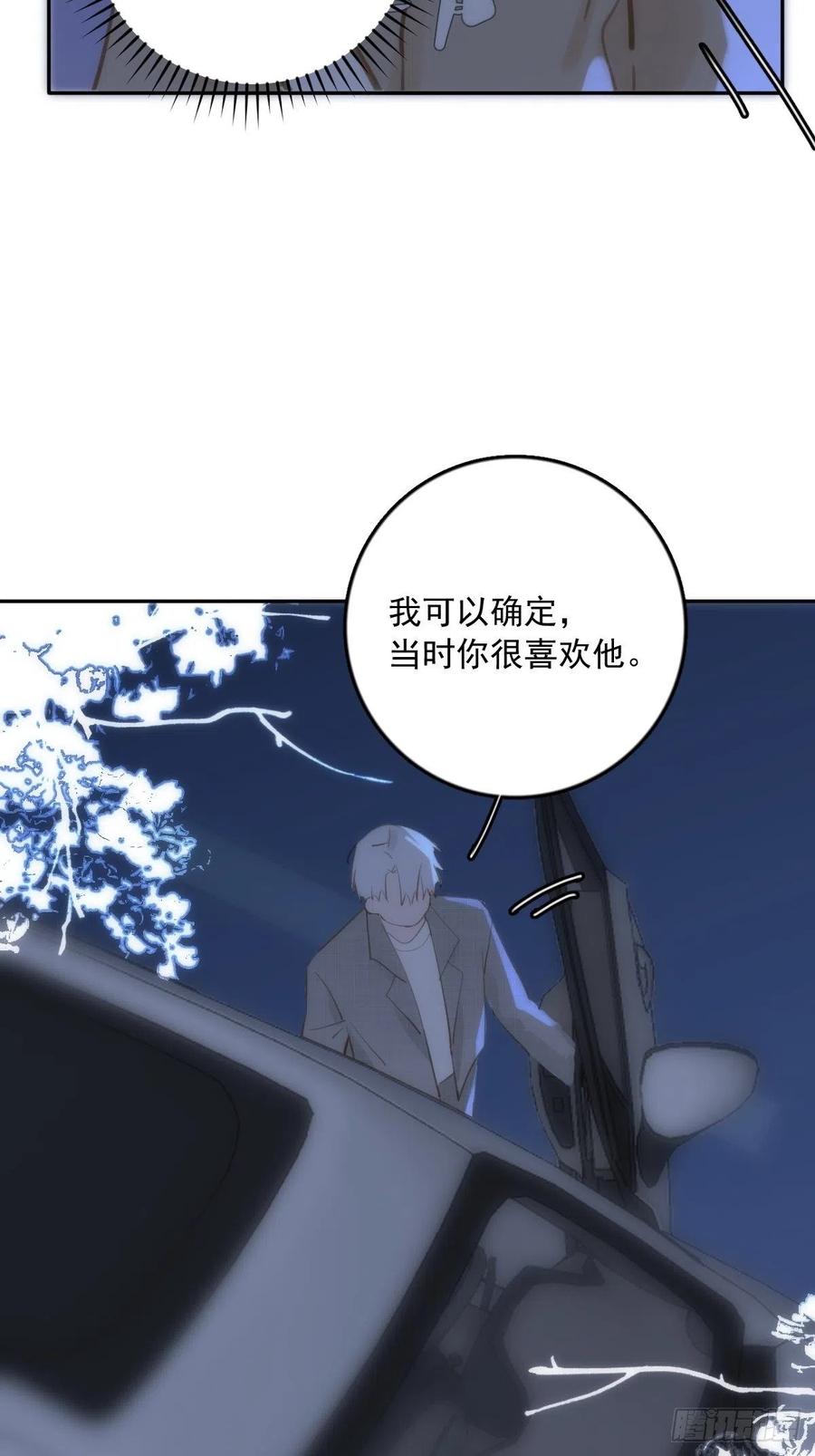 《繁星告诉我》第37话 我正看着你 第3页