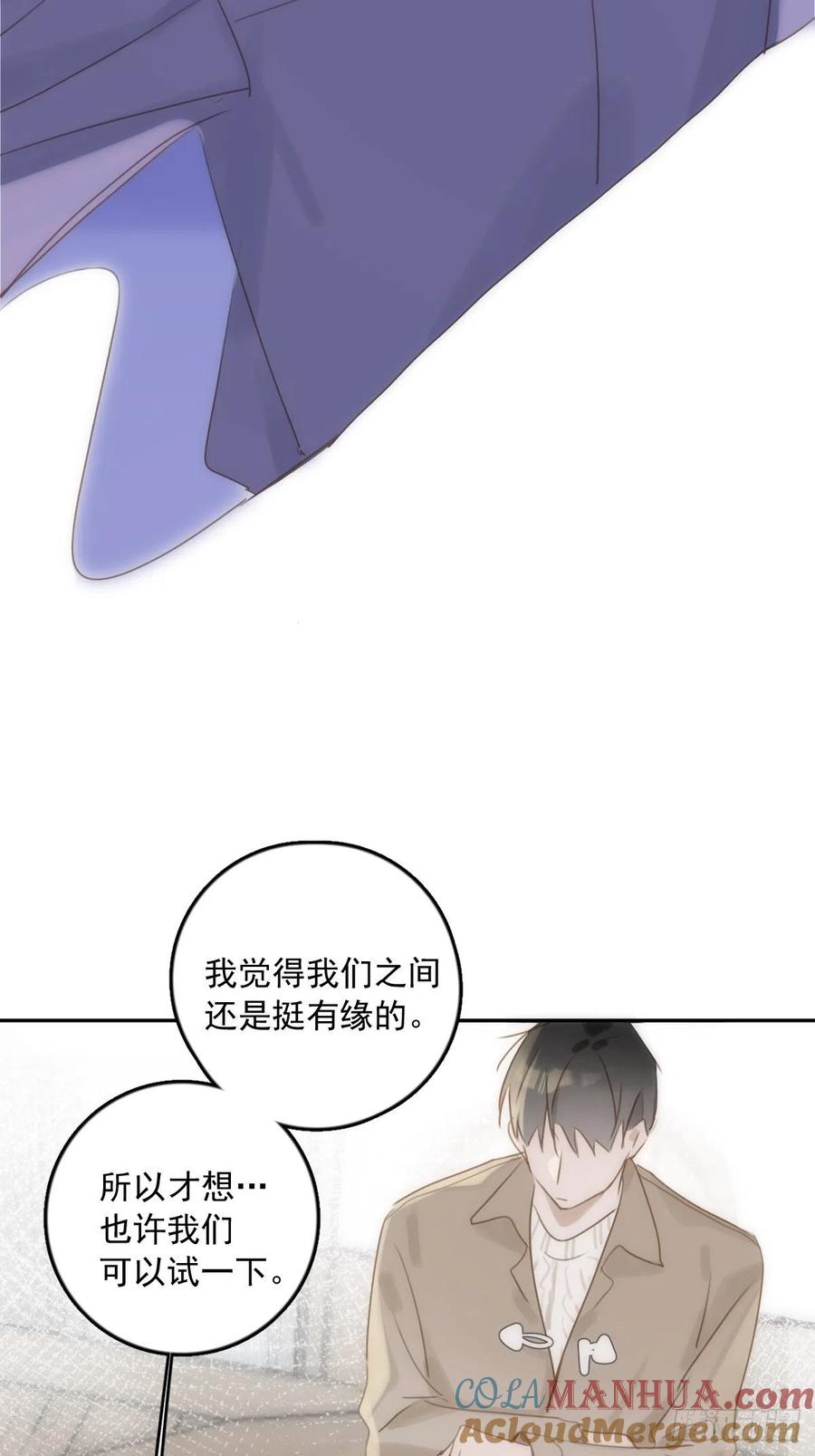 《繁星告诉我》第37话 我正看着你 第31页