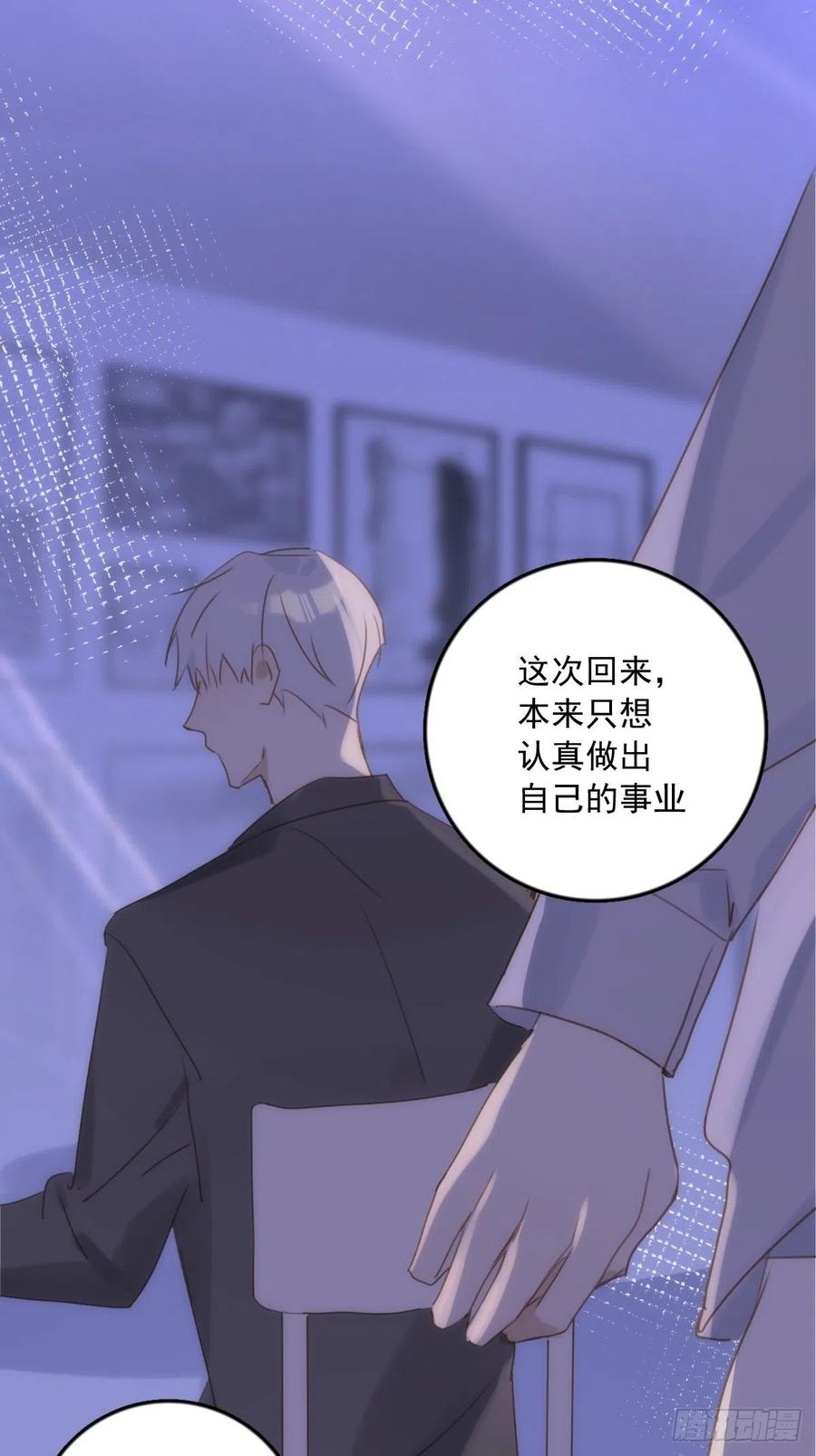 《繁星告诉我》第37话 我正看着你 第29页