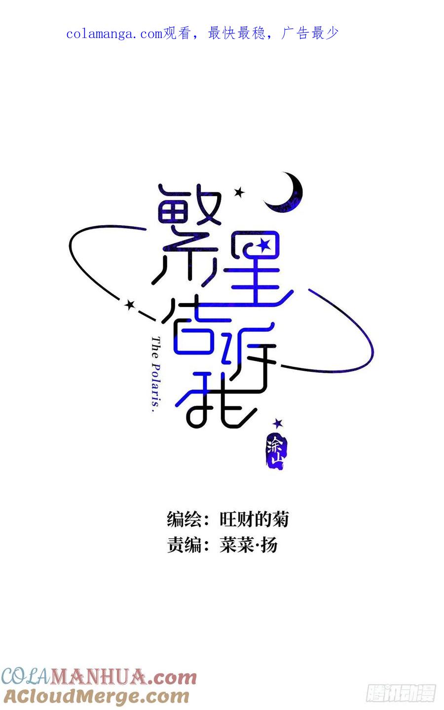《繁星告诉我》第37话 我正看着你 第1页