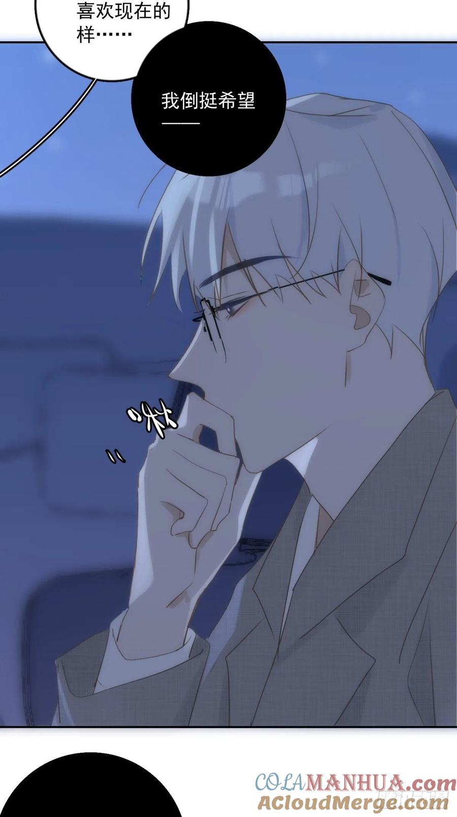 《繁星告诉我》第37话 我正看着你 第46页