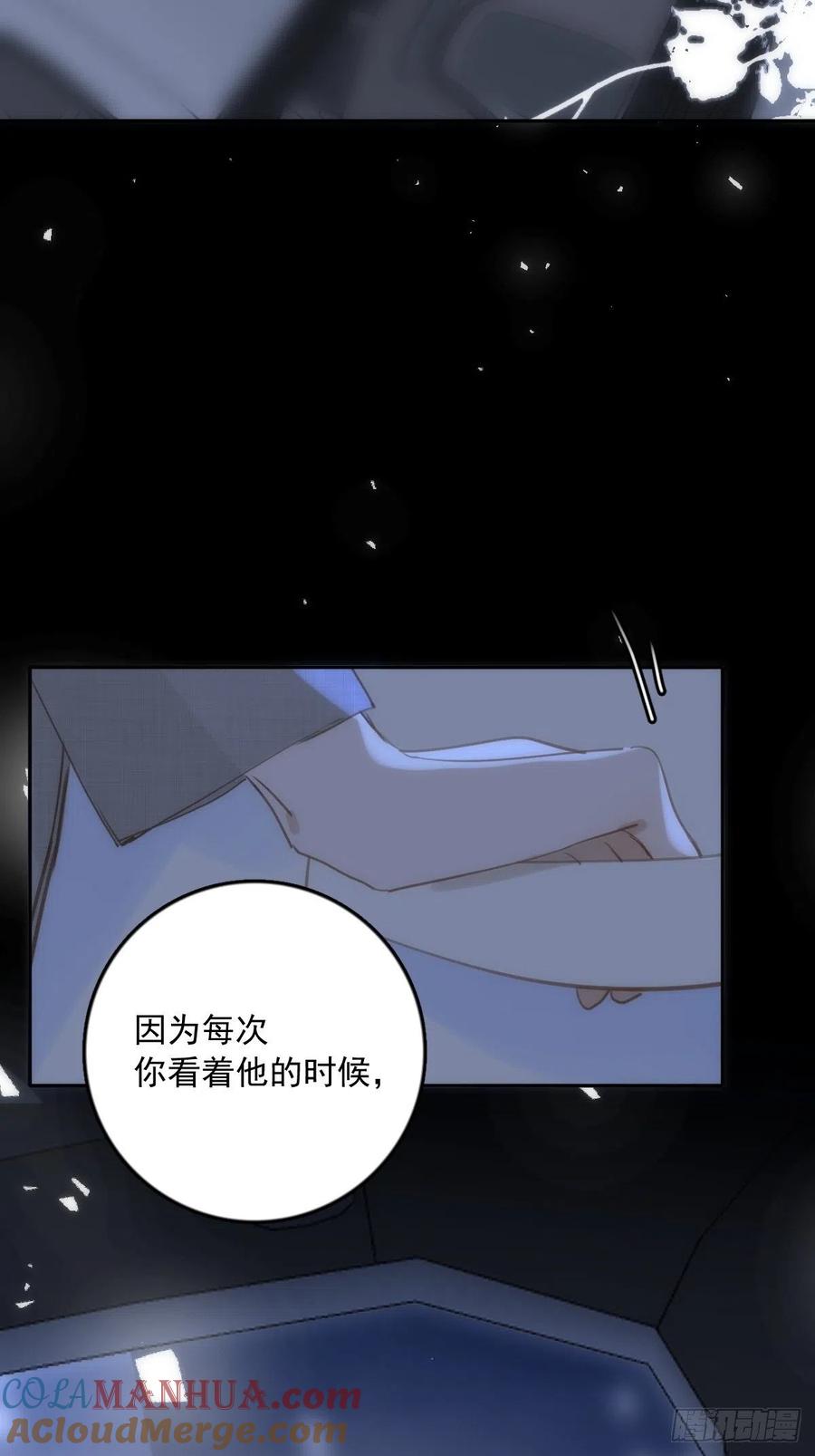 《繁星告诉我》第37话 我正看着你 第4页