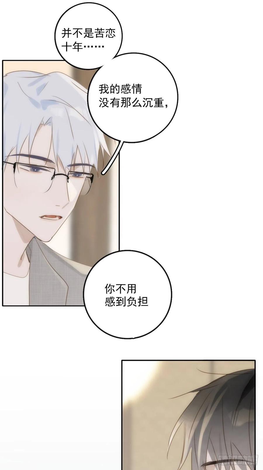 《繁星告诉我》第37话 我正看着你 第33页