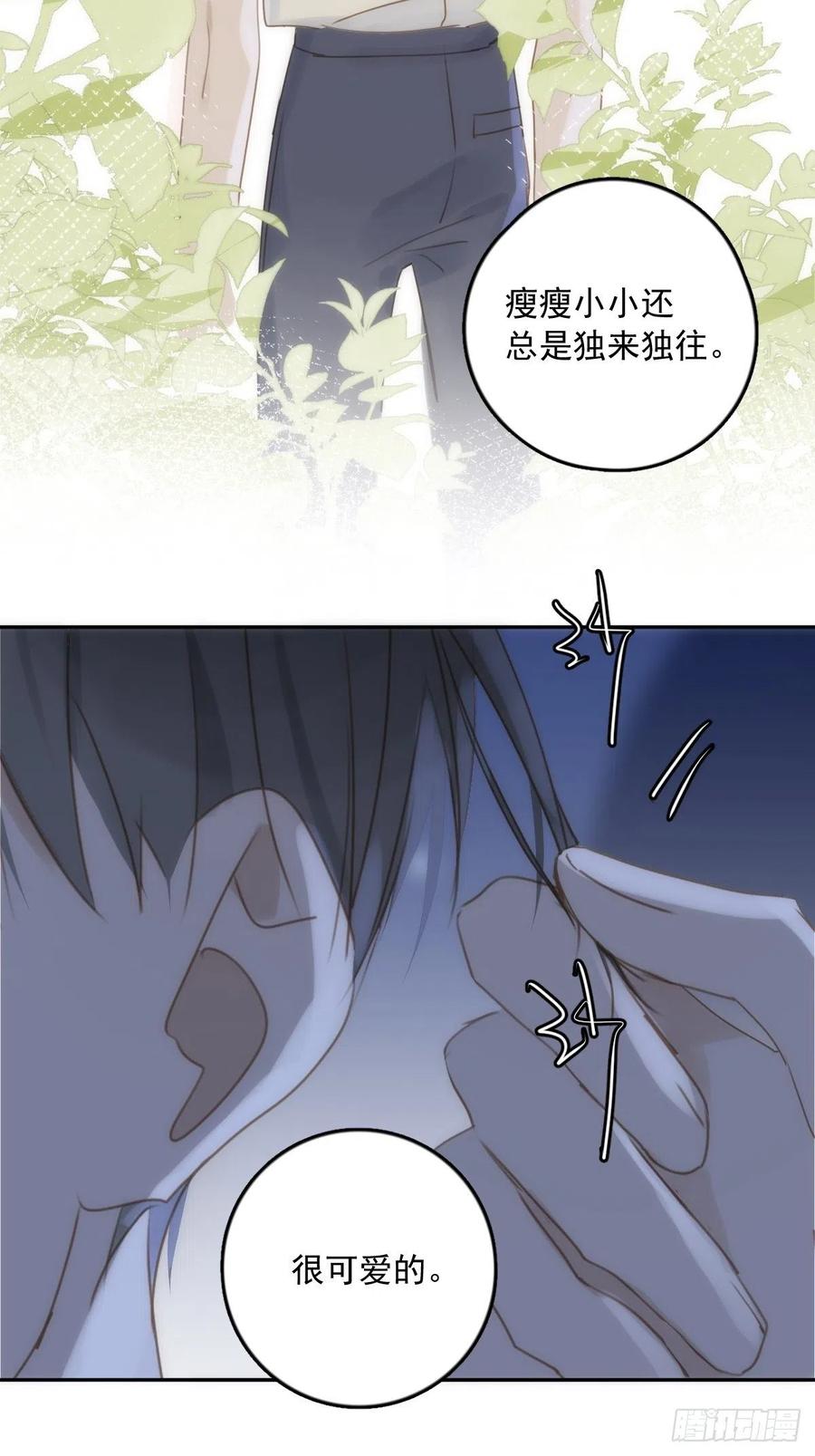 《繁星告诉我》第37话 我正看着你 第42页