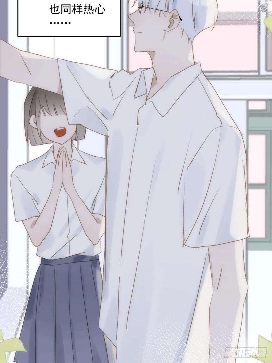 《繁星告诉我》第37话 我正看着你 第14页