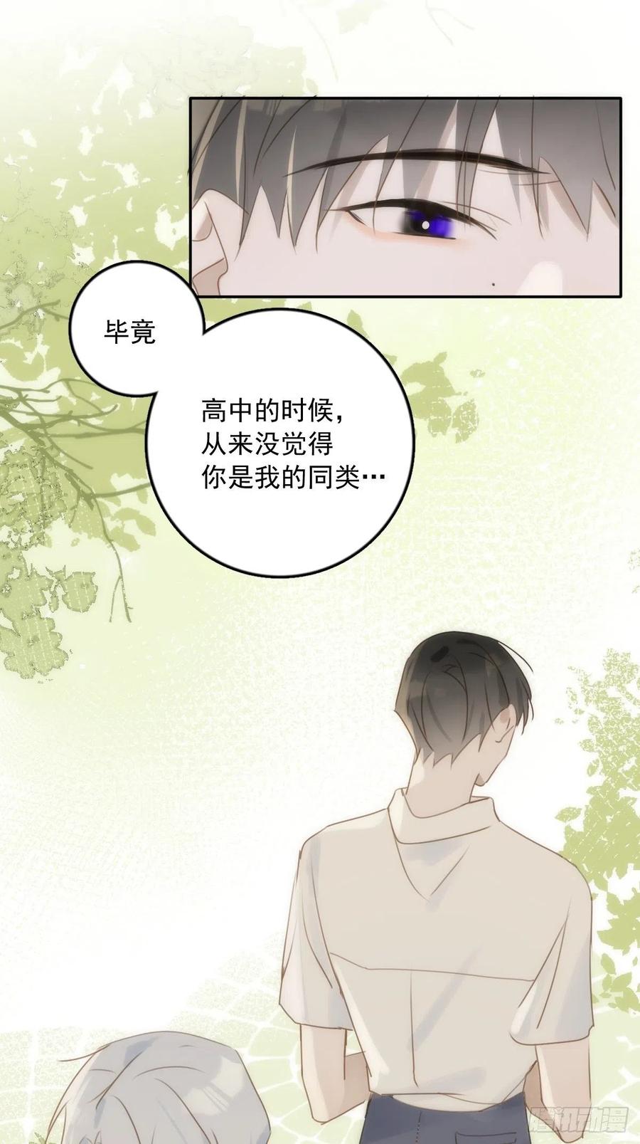 《繁星告诉我》第37话 我正看着你 第23页