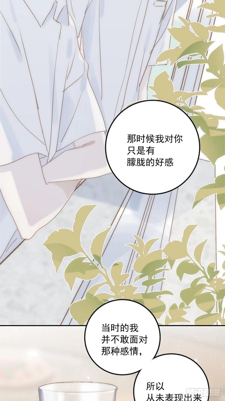 《繁星告诉我》第37话 我正看着你 第26页