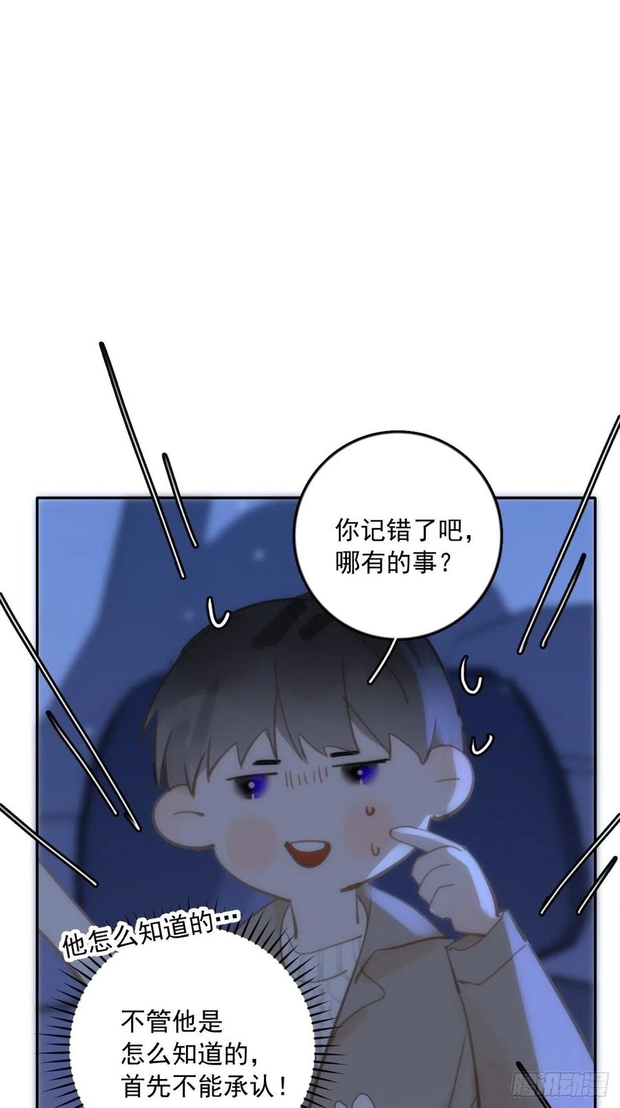 《繁星告诉我》第37话 我正看着你 第2页