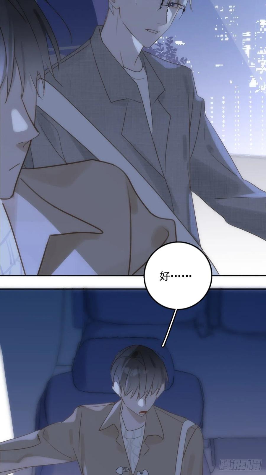 《繁星告诉我》第37话 我正看着你 第39页