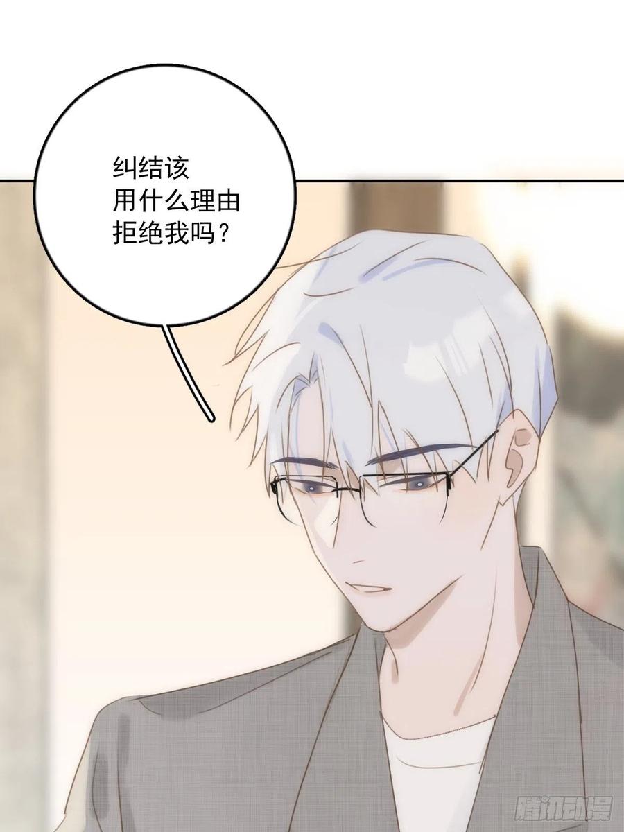 《繁星告诉我》第37话 我正看着你 第20页