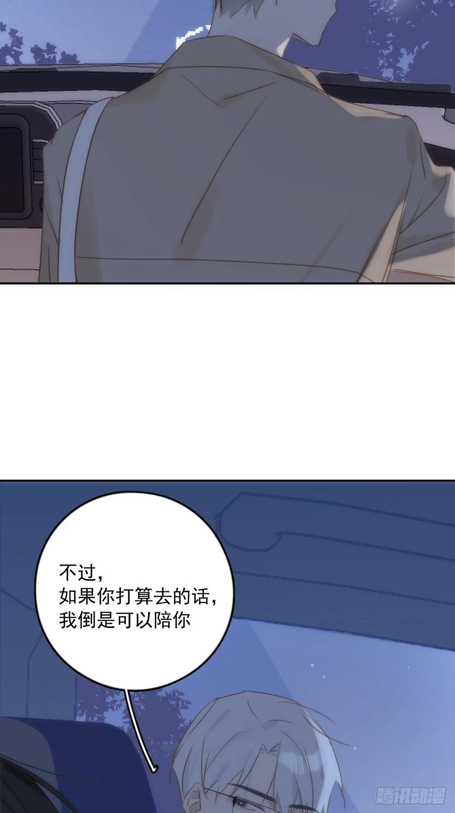 《繁星告诉我》第37话 我正看着你 第38页