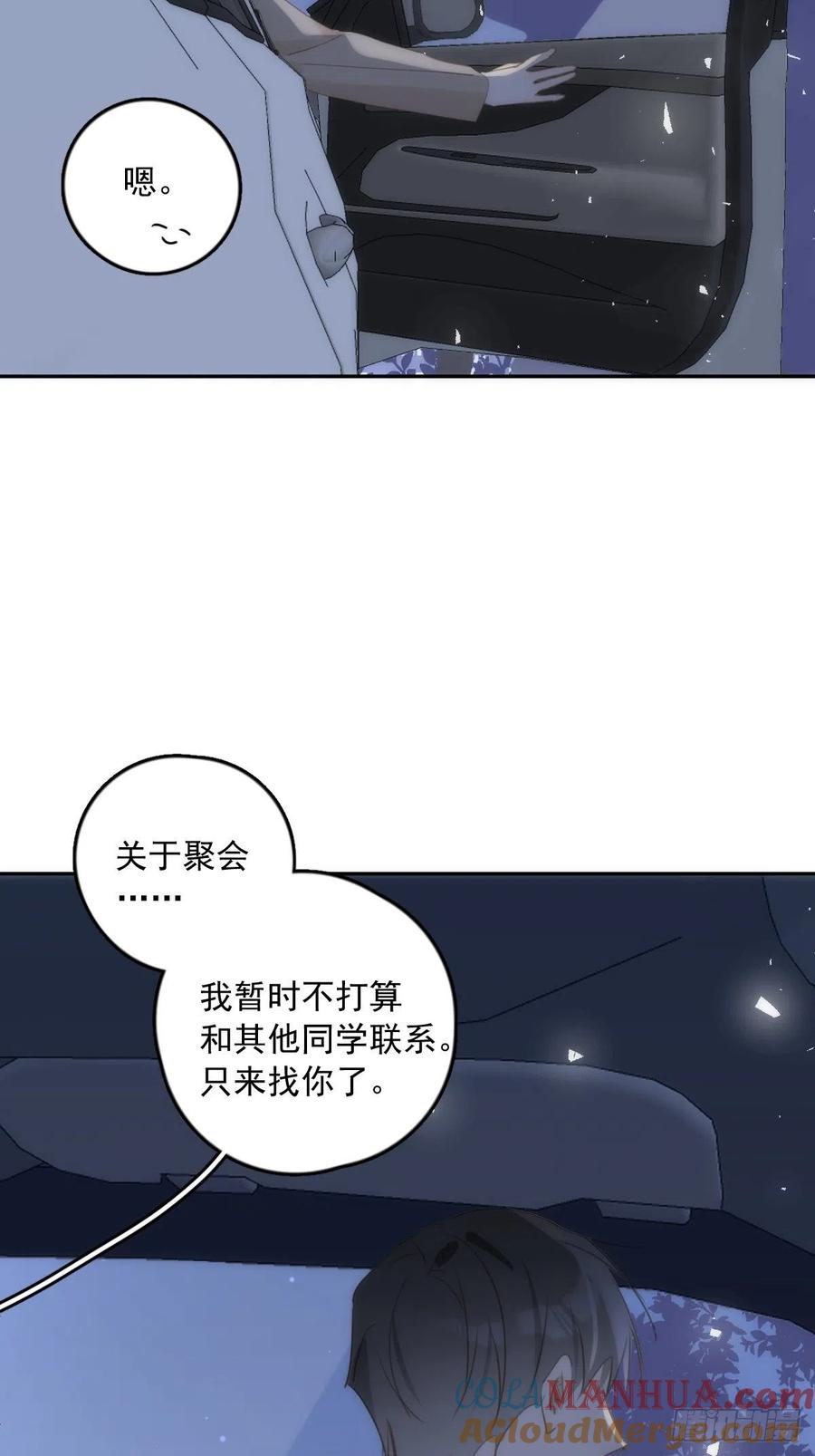 《繁星告诉我》第37话 我正看着你 第37页