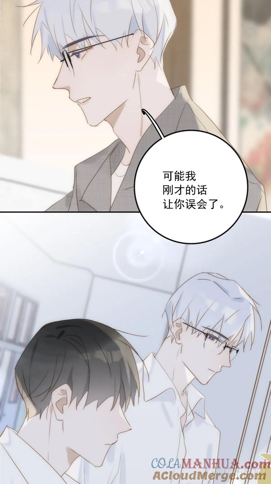 《繁星告诉我》第37话 我正看着你 第25页