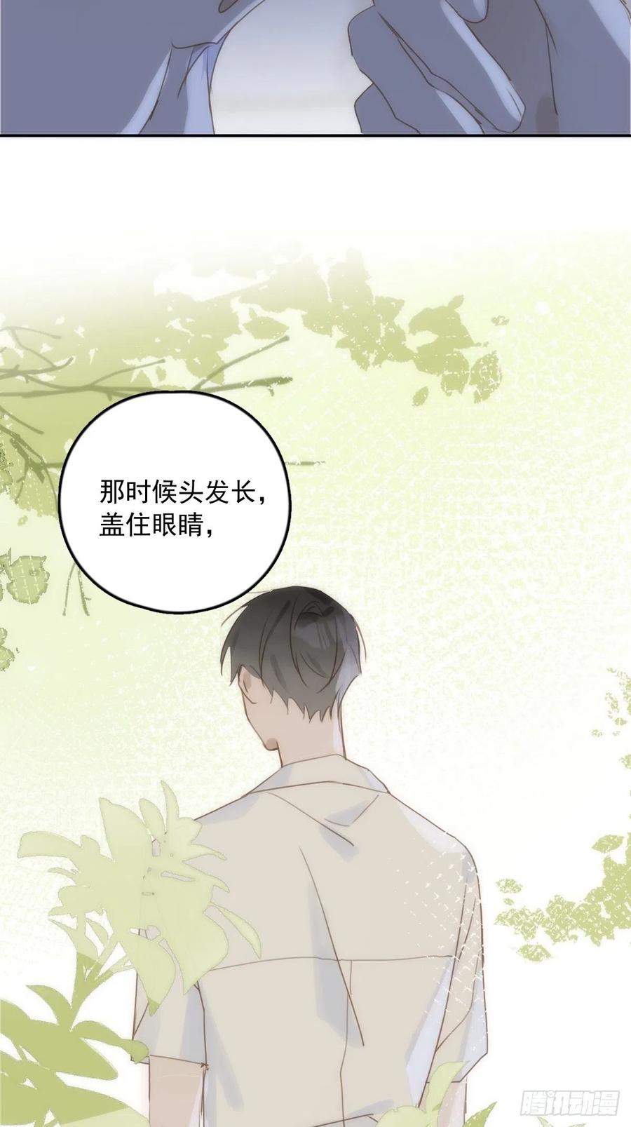 《繁星告诉我》第37话 我正看着你 第41页