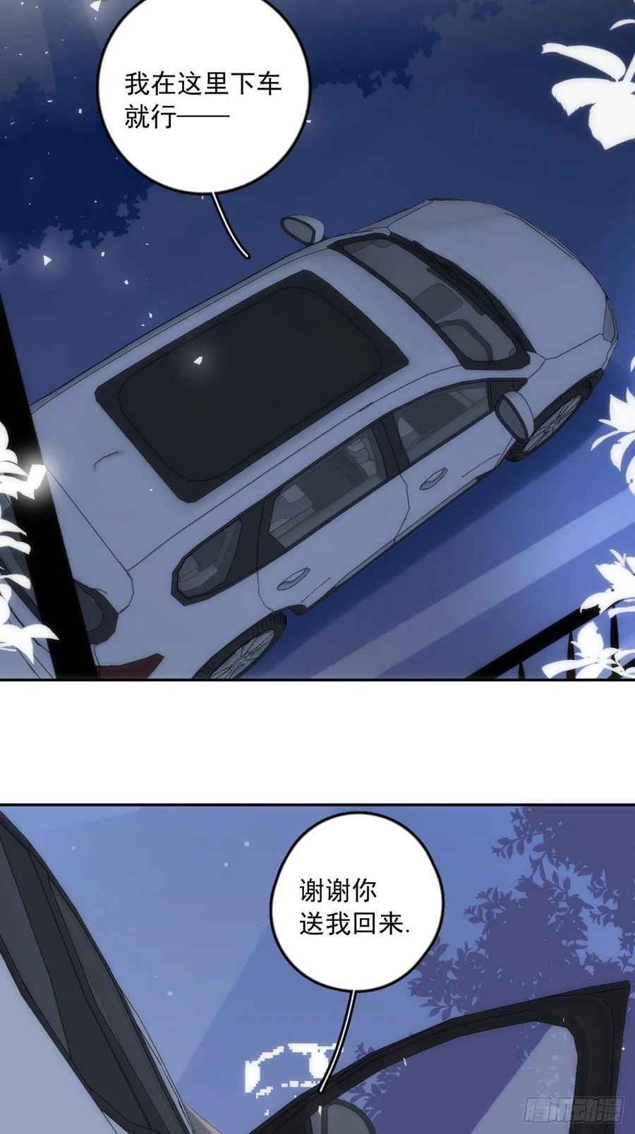 《繁星告诉我》第37话 我正看着你 第36页