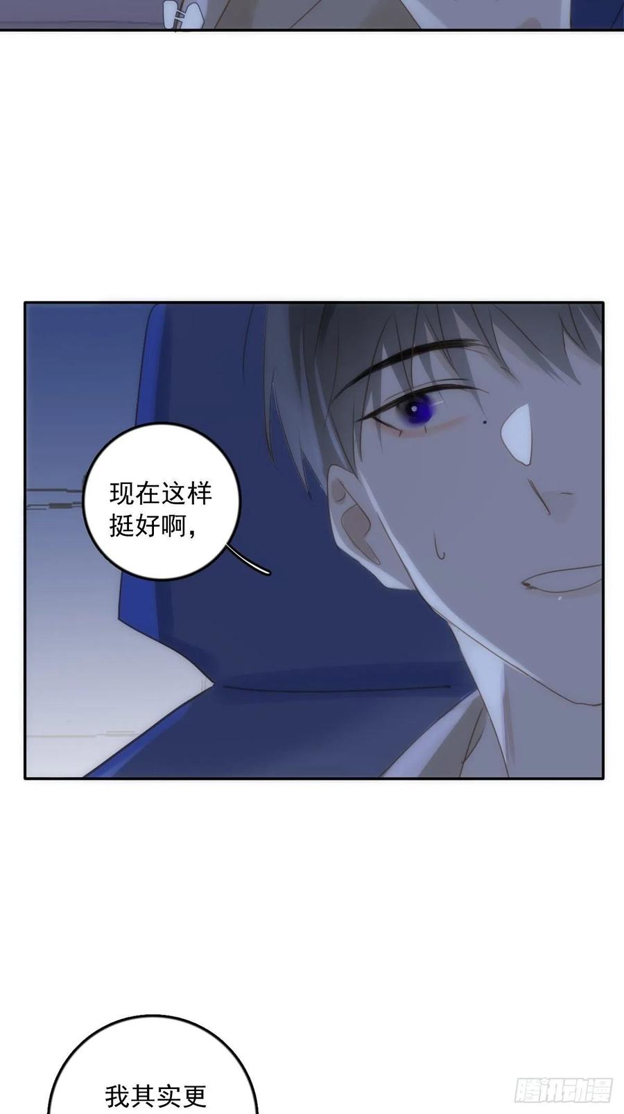 《繁星告诉我》第37话 我正看着你 第45页