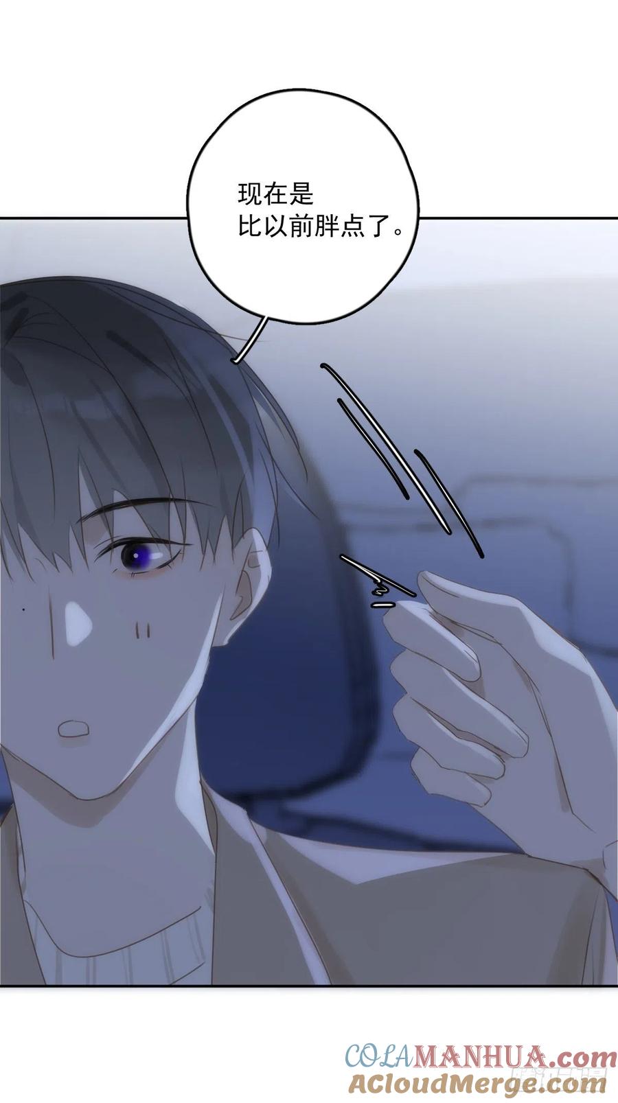 《繁星告诉我》第37话 我正看着你 第43页