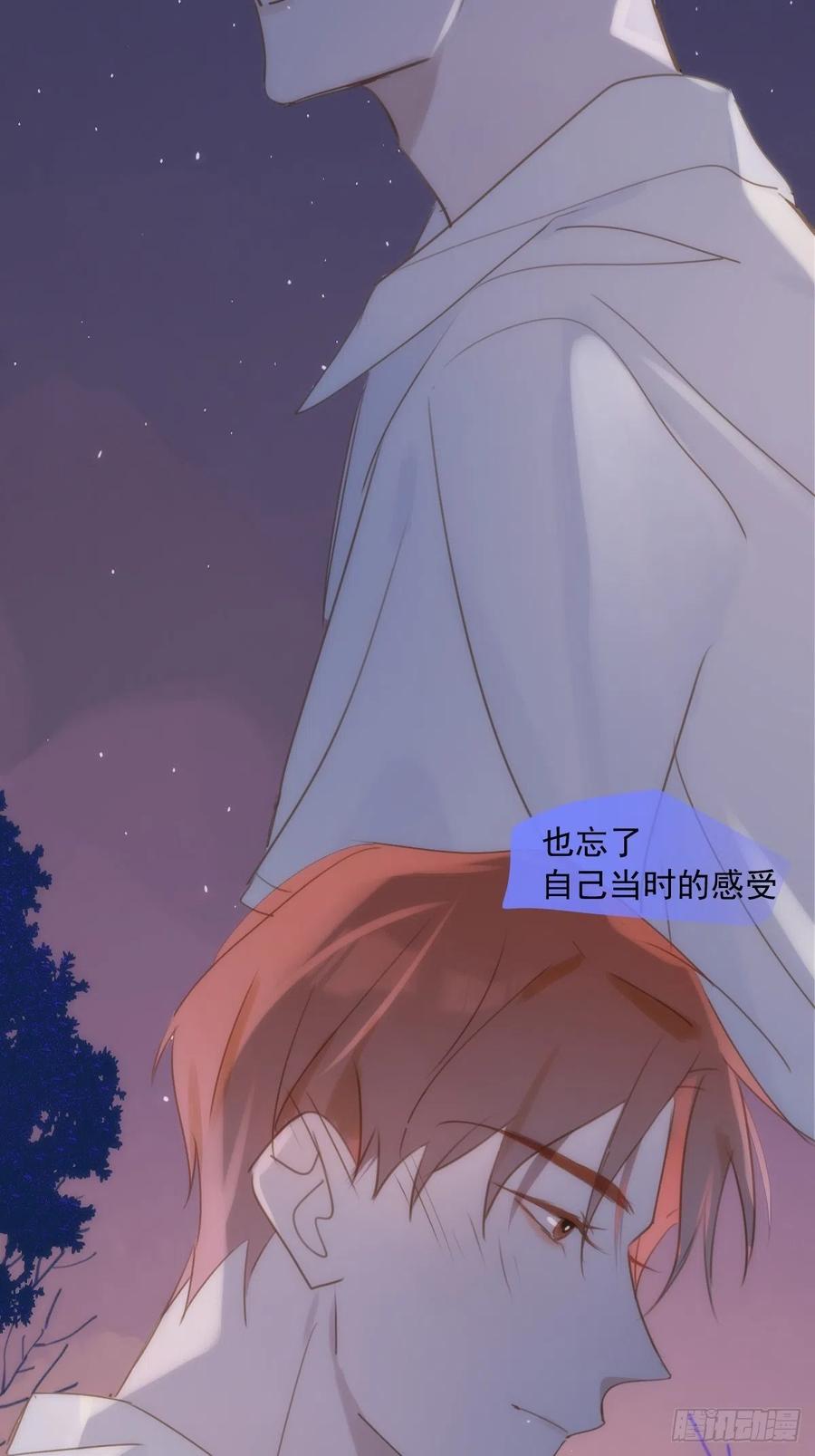 《繁星告诉我》第38话 你不知道的事 第31页