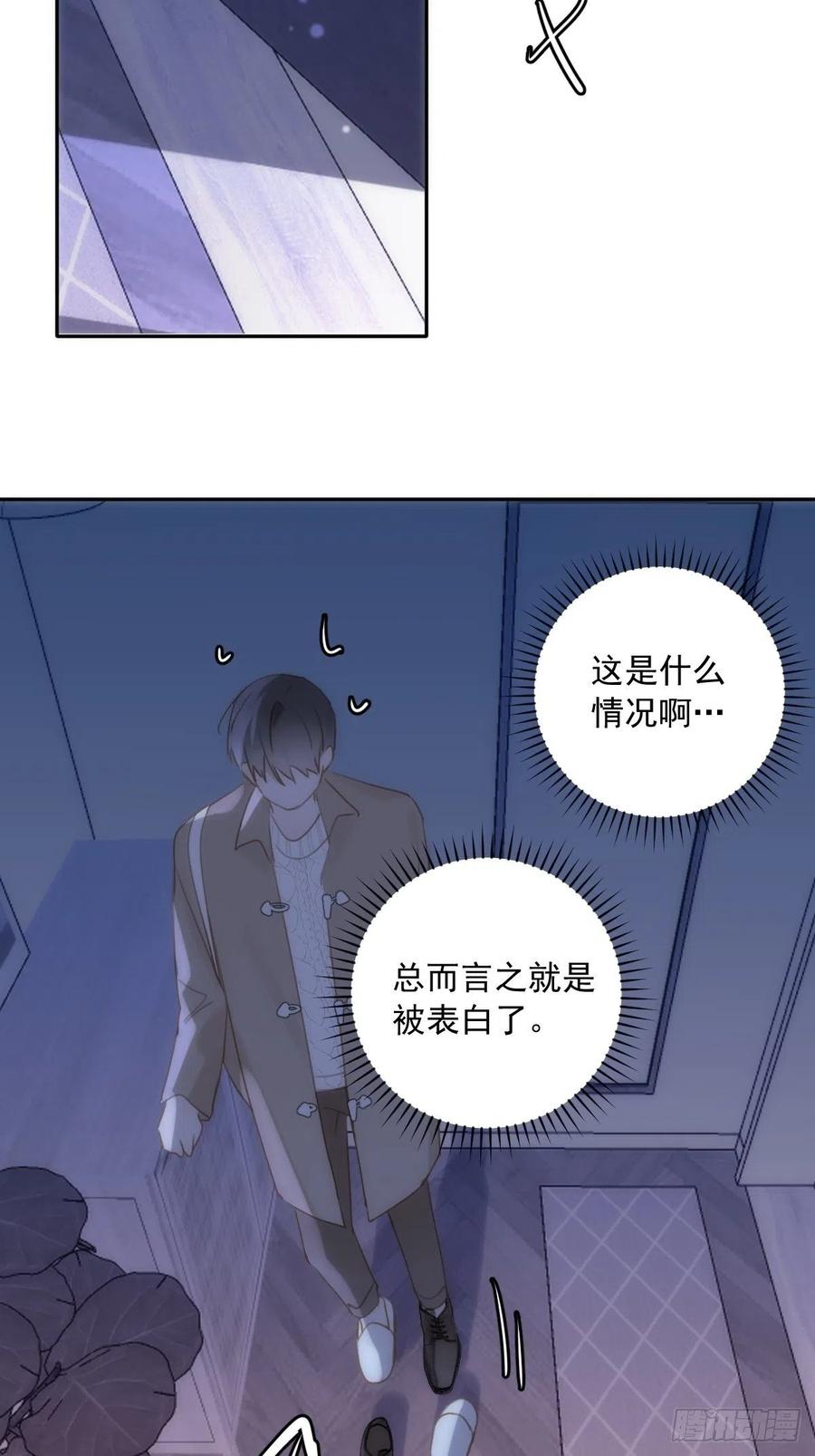 《繁星告诉我》第38话 你不知道的事 第4页