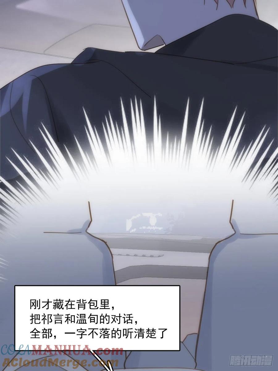 《繁星告诉我》第38话 你不知道的事 第15页