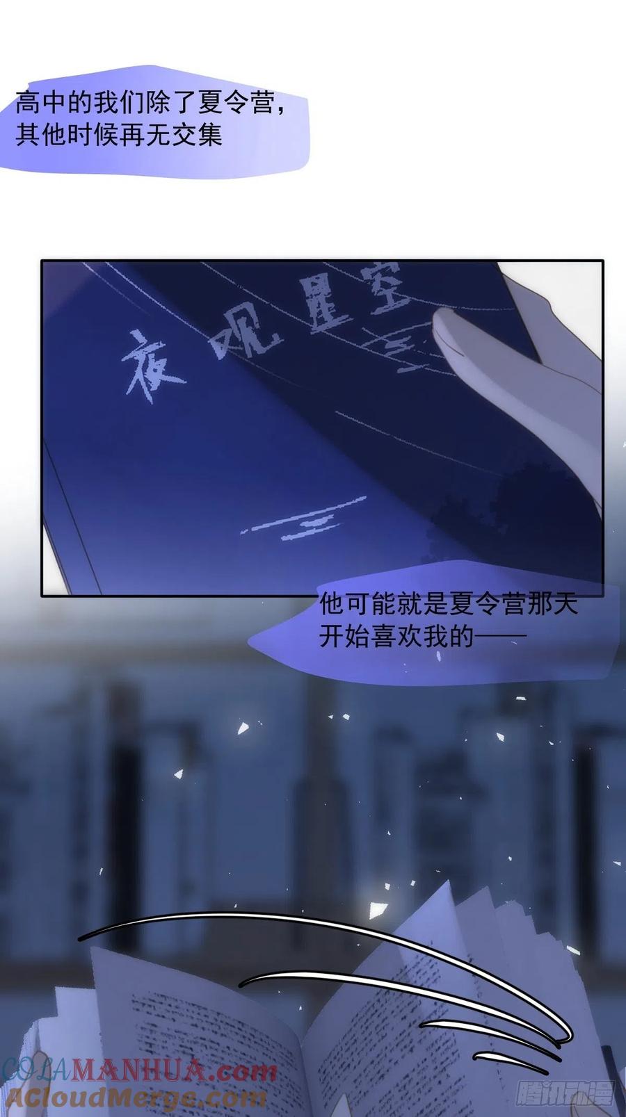 《繁星告诉我》第38话 你不知道的事 第27页