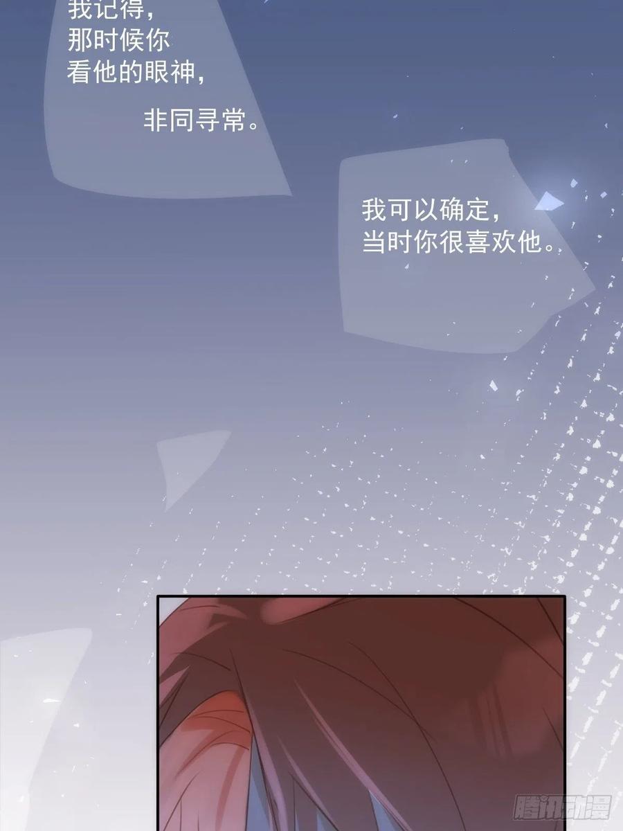 《繁星告诉我》第38话 你不知道的事 第17页