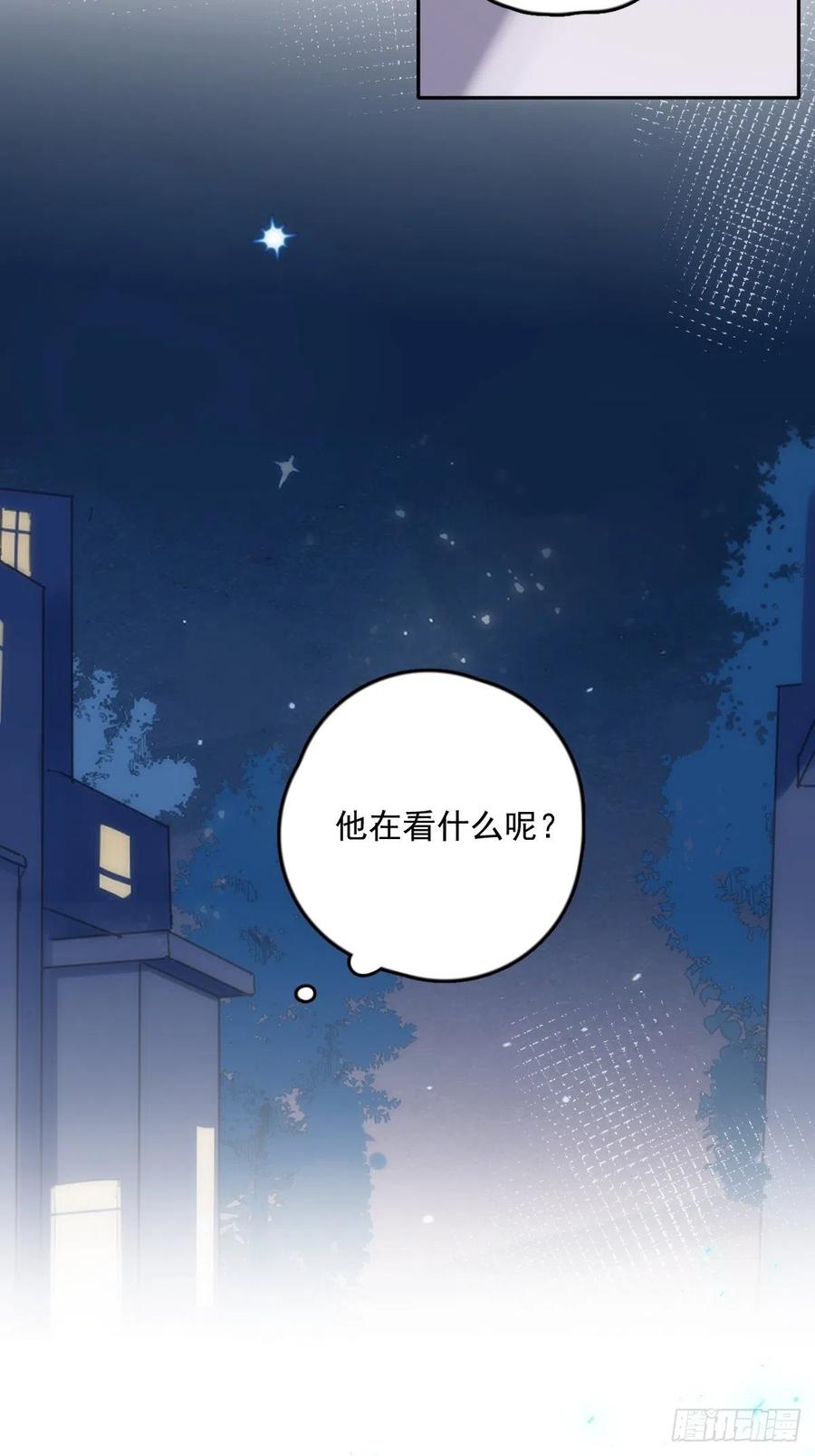 《繁星告诉我》第38话 你不知道的事 第35页