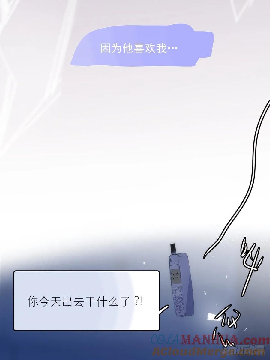 《繁星告诉我》第38话 你不知道的事 第24页