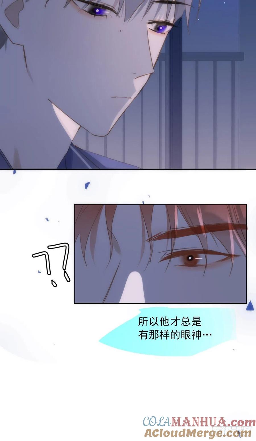 《繁星告诉我》第38话 你不知道的事 第39页