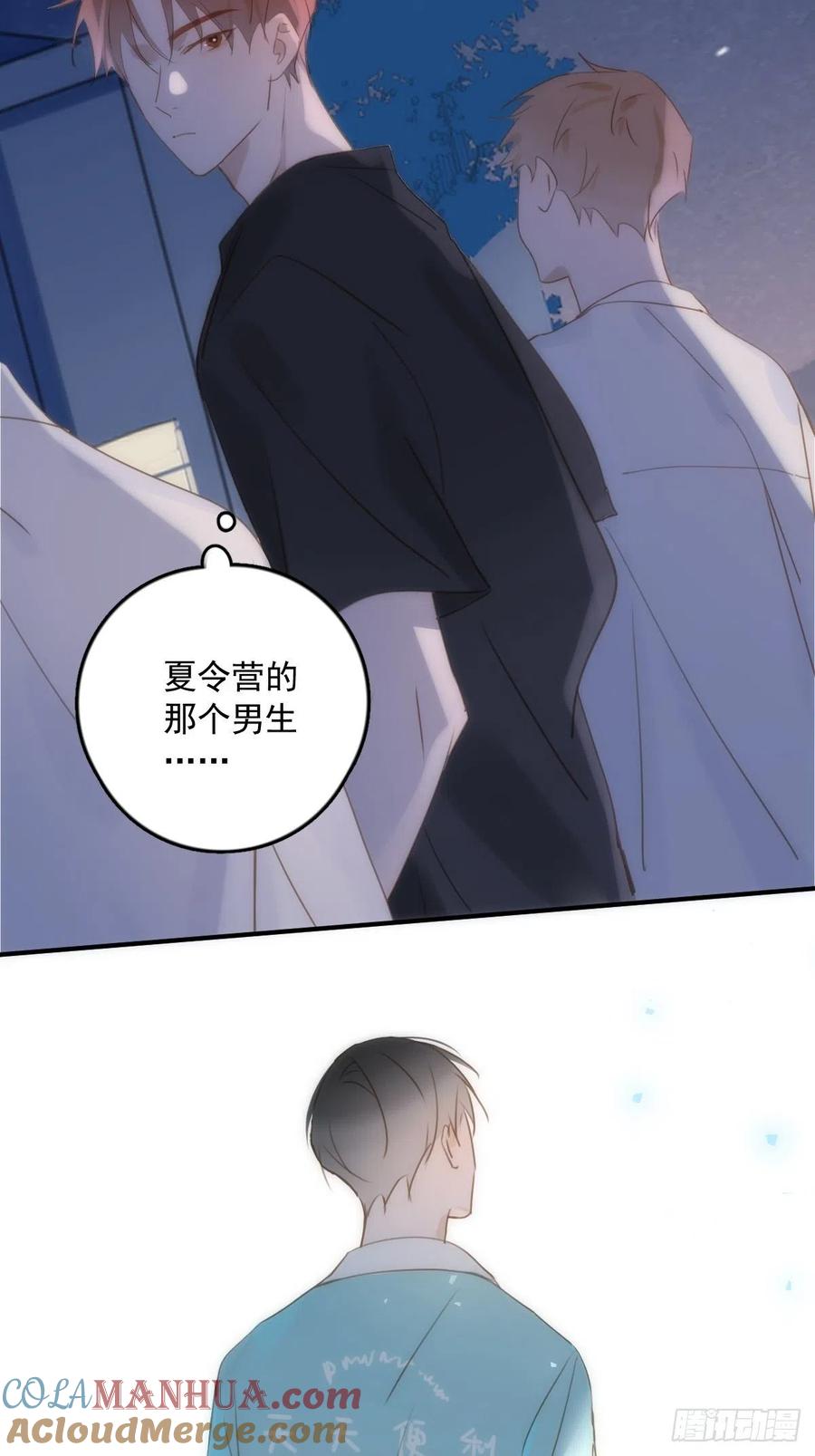 《繁星告诉我》第38话 你不知道的事 第33页