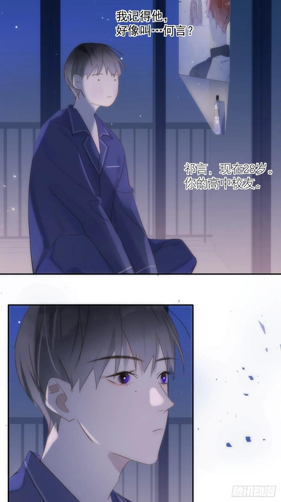 《繁星告诉我》第38话 你不知道的事 第37页