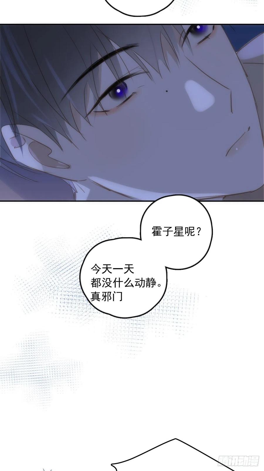 《繁星告诉我》第38话 你不知道的事 第8页