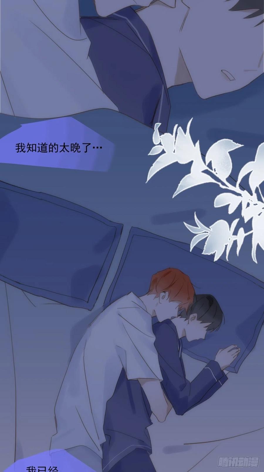 《繁星告诉我》第38话 你不知道的事 第46页