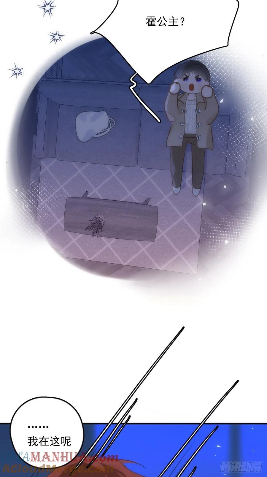 《繁星告诉我》第38话 你不知道的事 第9页