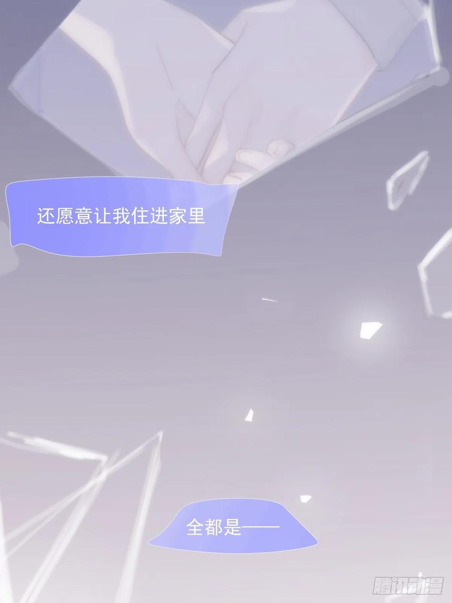 《繁星告诉我》第38话 你不知道的事 第23页