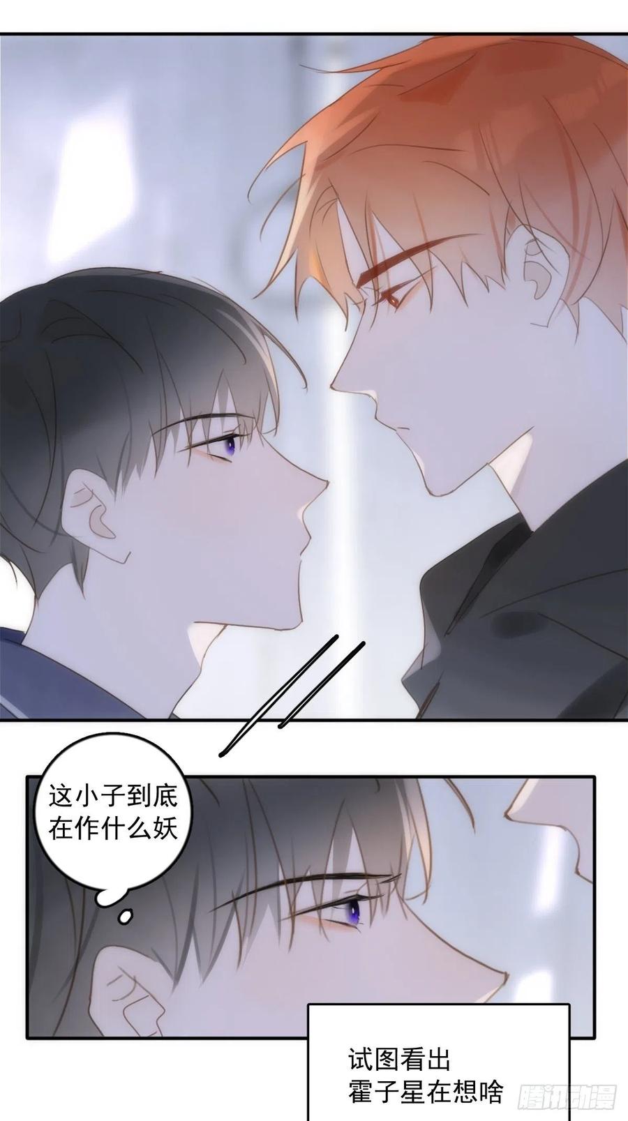 《繁星告诉我》第39话 黏黏糊糊 第33页