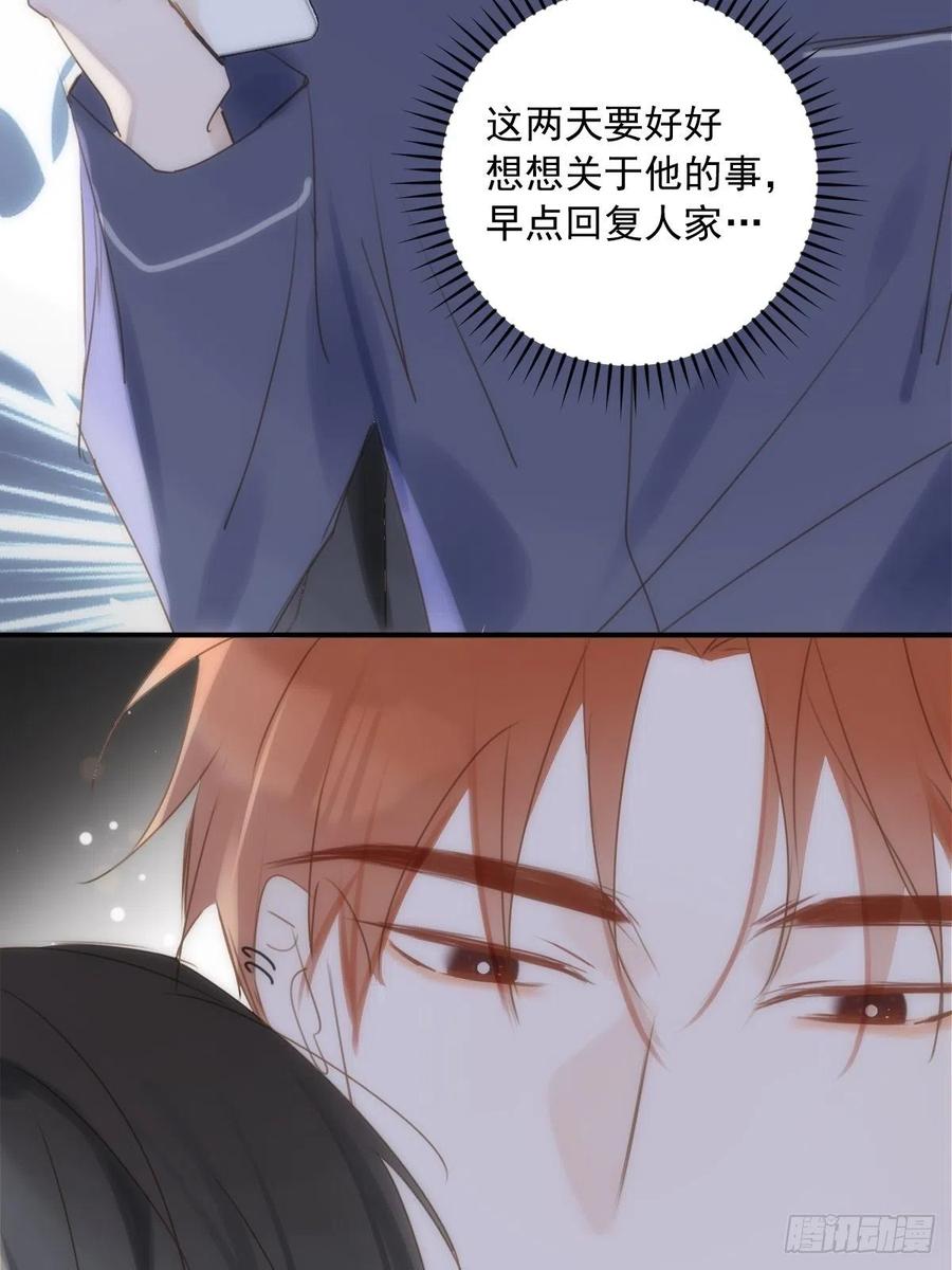 《繁星告诉我》第39话 黏黏糊糊 第21页