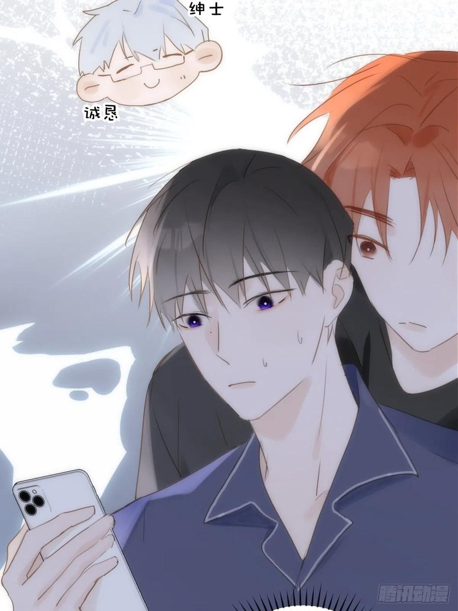 《繁星告诉我》第39话 黏黏糊糊 第20页
