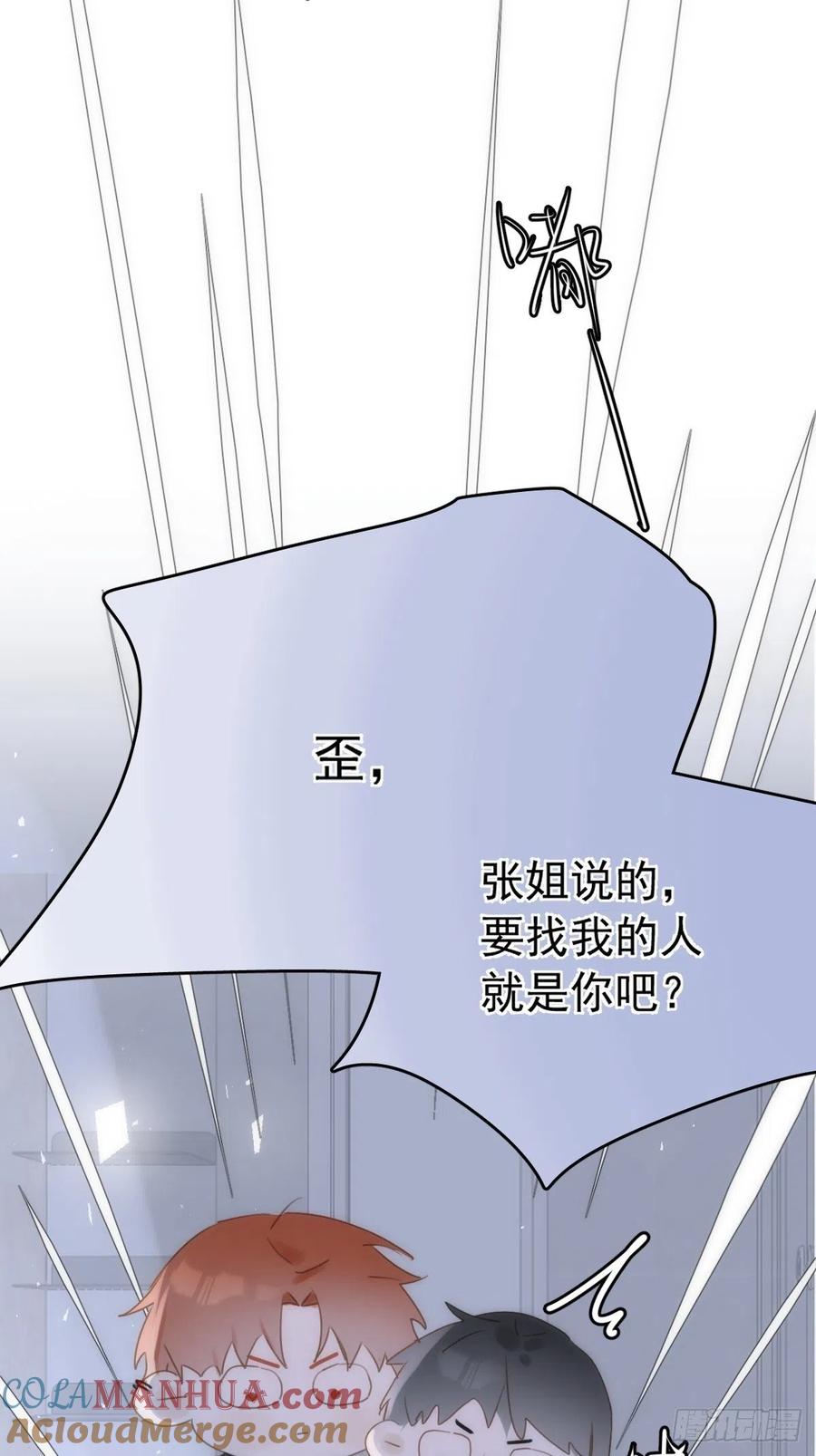 《繁星告诉我》第39话 黏黏糊糊 第37页