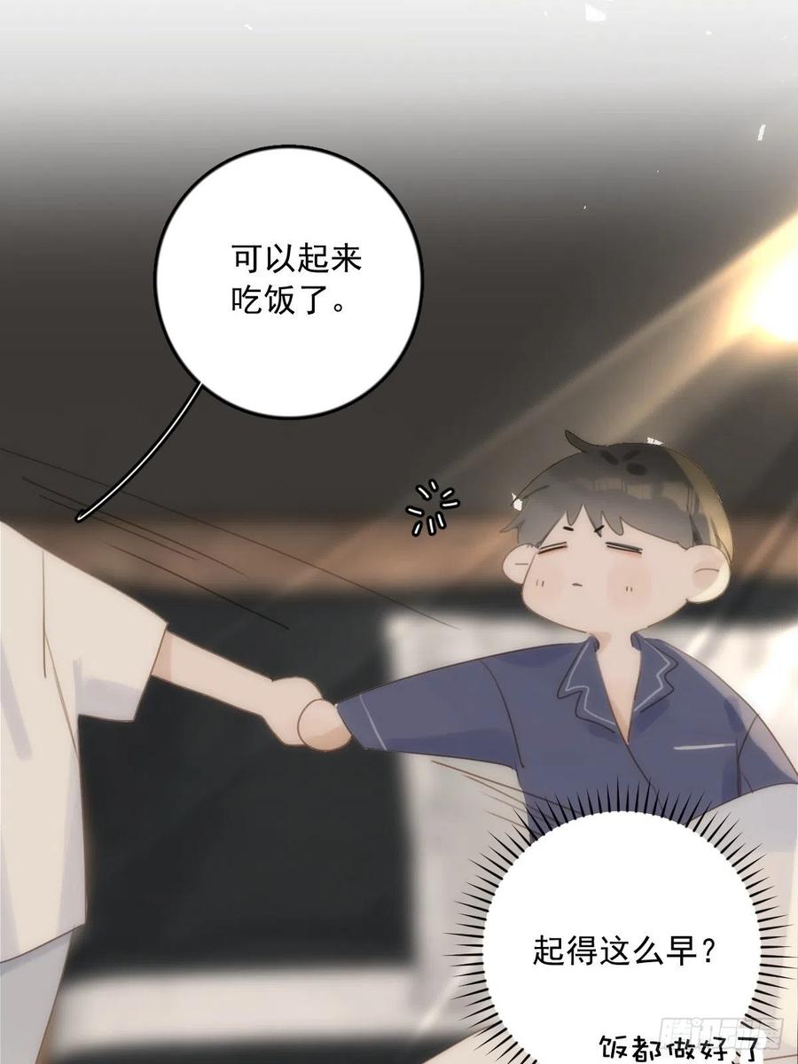 《繁星告诉我》第39话 黏黏糊糊 第5页