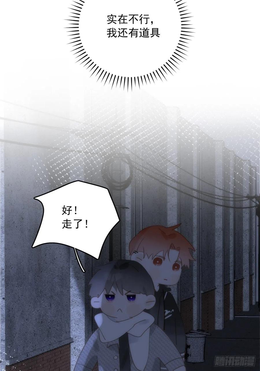 《繁星告诉我》第39话 黏黏糊糊 第51页