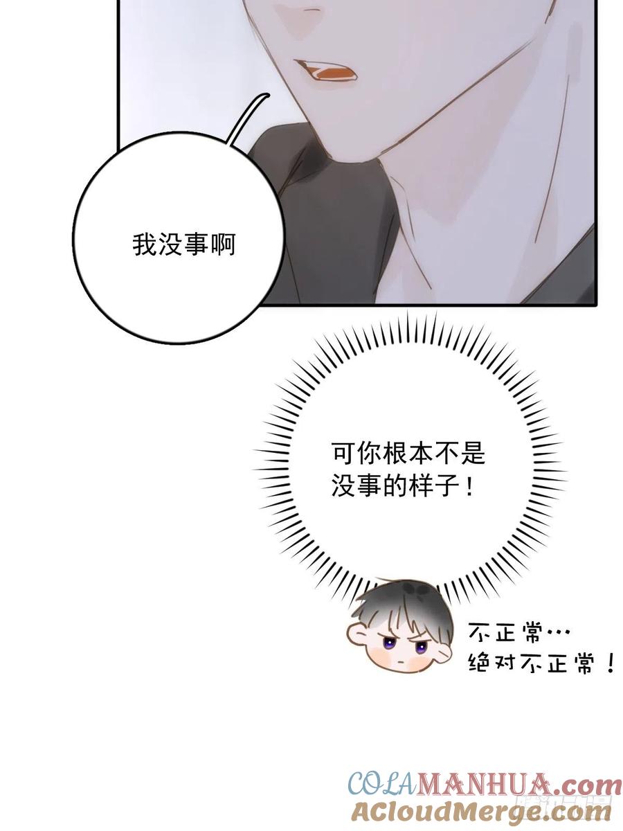 《繁星告诉我》第39话 黏黏糊糊 第16页