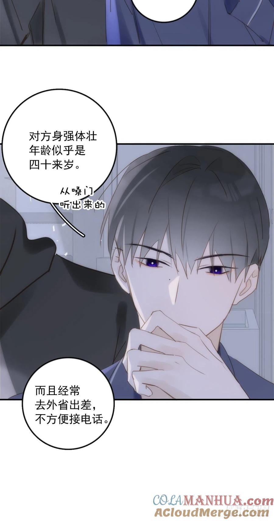 《繁星告诉我》第39话 黏黏糊糊 第43页