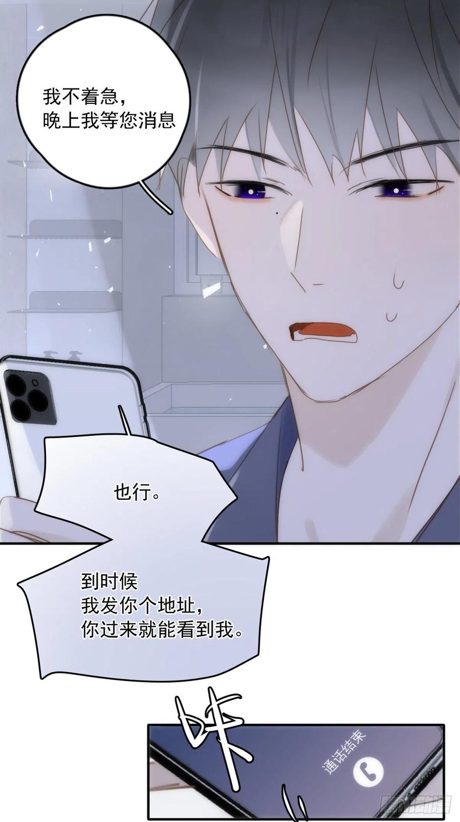 《繁星告诉我》第39话 黏黏糊糊 第41页